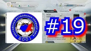 Fifa14 Ultimate Team#19 (РФПЛ)