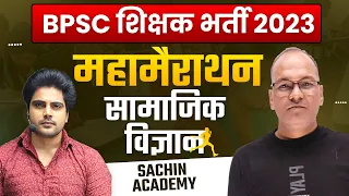 BPSC शिक्षक भर्ती Social Science Marathon by Sachin Academy live 10 AM