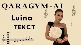 Қарағым ай | Qaragym ai - Луина ТЕКСТ