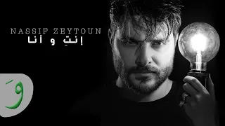 Nassif Zeytoun - Enti W Ana [Official Lyric Video] (2021) / ناصيف زيتون -  إنتِ و أنا