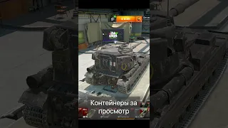 Награды за просмотр турнира Изи Катка Tanks Blitz Wot