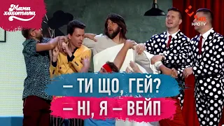 Повстання ґаджетів | Мамахохотала Шоу