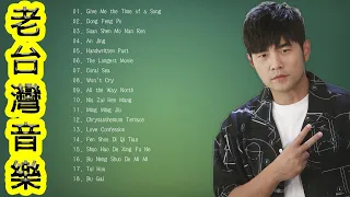 周杰倫好聽的30首歌 Best Songs Of Jay Chou 周杰倫最偉大的命中 - 30 Songs of the Most Popular Singer