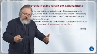 Мирской аскетизм / Лекция 11.1. Этика