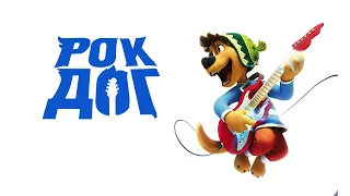 Рок Дог (2016) | Rock Dog (2016)