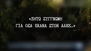 ΥΠΟΘΕΣΗ ΑΛΕΞ: ΤΙ ΕΛΕΓΕ ΣΤΟ «ΤΟΥΝΕΛ» Η «ΑΓΡΙΑ» ΠΑΡΕΑ ΓΙΑ ΤΟ BULLYING…