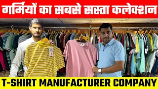 गर्मियों का सबसे सस्ता कलेक्शन T shirt Manufacturer Company #ajitzone #tshirt #wholesaler #factory