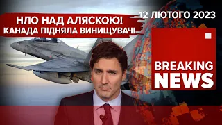 ⚡️НІЧНА АТАКА НА ХАРКІВЩИНУ. ЧИ БУДЕ НАСТУП ІЗ БІЛОРУСІ? | 354 день | Час новин – 12.02.2023