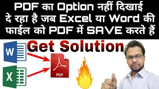 Why PDF option not showing | When I want to Save Excel and Word file in PDF