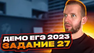 ЕГЭ ДЕМО 2023 Информатика | Задание 27