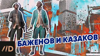 Баженов и Казаков – главные русские архитекторы XVIII века