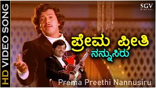 Prema Preethi Nannusiru - HD Video Song - Singaporenalli Raja Kulla | Vishnuvardhan | Dwarakish