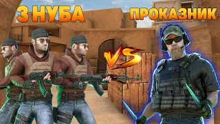 3 НУБА VS ПРОКАЗНИК И ОПТИМИСТ В STANDOFF 2 | КТО СИЛЬНЕЕ!?