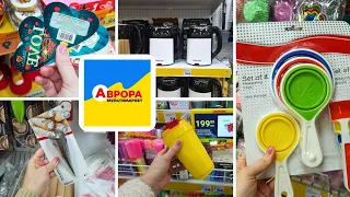 Аврора ‼️ Акції, Посуд, ЗНИЖКИ