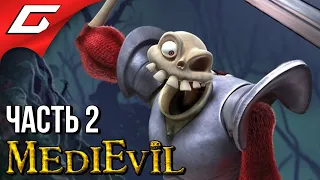 MEDIEVIL Remake (2019) ➤ Прохождение #2 ➤ ПОЛЯ УЖАСА