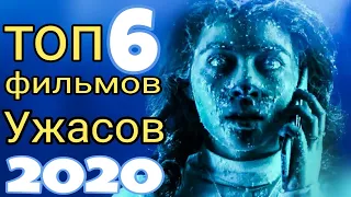 ТОП УЖАСОВ 2020