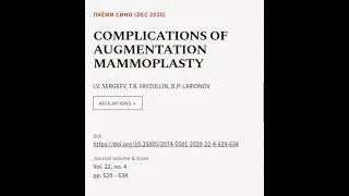 COMPLICATIONS OF AUGMENTATION MAMMOPLASTY | RTCL.TV