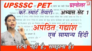 UPSSSC PET Set 1 by Nidhi Mam | UPSI, UPPSC, UPSSSC, MPPSC, MPSI, TET by Nidhi Mam