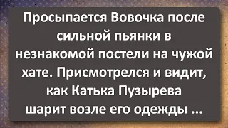 Вовочка После Пьянки Проснулся в Чужой Постели! Сборник Самых Свежих Анекдотов!