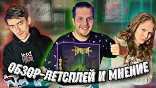 Играем в Настольную Игру: Амулет|Летсплей Обзор и Мнение|18 +