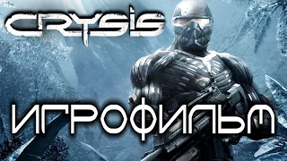 Crysis (2007) Игрофильм