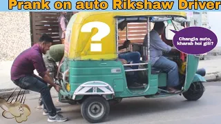 prank on auto rickshaw driver|| @YouTube Jokers