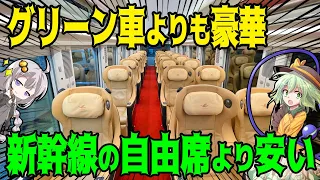 【名阪特急ひのとり】新幹線のグリーン車よりも豪華で自由席よりも安い座席がやばすぎた 鶴橋→近鉄名古屋【VOICEROID&ゆっくり実況鉄道旅】