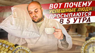 Как Ранний Подъем сделает твою жизнь успешной