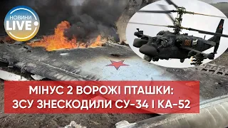 ⚡️Збройні сили України збили ворожий винищувач СУ-34 у небі Ізюмщини — повідомили в ОВА