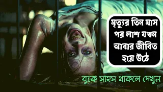 The Possession Of Hannah Grace (2018) | Movie Explained in Bangla | Movie Lovers