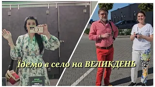 їдемо в село ВЛОГ