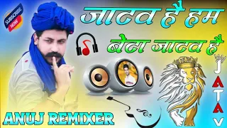 Jatav Hai Hum Beta Jatav Hai Hum | #Jatav_Song | Dj💞 Dholki ⚡Mix | Baba Sahab Ke Gane | Dj⚡Anuj👑Raj