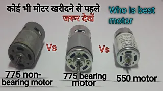 550 motor vs 775 bearing vs 775 non bearing motor power test(कौन सा motor powerful है) #550moto #775