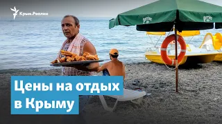 Цены на отдых в Крыму | Крымский вечер