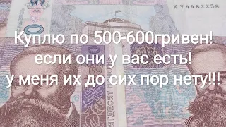 Куплю у вас если вы нашли их дорого 50 гривен реальная цена банкноты это клад в кармане 2011 unc