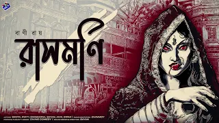 #RadioMilan | Rasmoni | Bani Ray | horror audio story