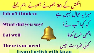 English 30 short sentences for the beginners with Urdu translation | learn English with kiran