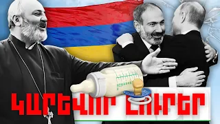 ԿԱՐԵՎՈՐ ԼՈՒՐԵՐ․ ՄԱՅԻՍԻ 8, 2024Թ․