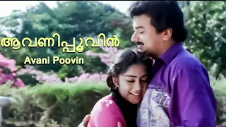 Avani Poovin | CID Unnikrishnan B.A. B.Ed. 1994 | P.Jayachandran, Chithra | Malayalam Song |
