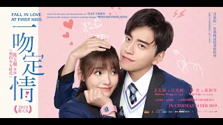 一吻定情 FALL IN LOVE AT FIRST KISS Official Final Trailer