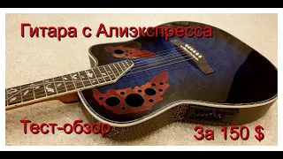 Распаковка, обзор гитары с Алиэкспресса за 150 $ США. Починка, доводка и тест в различных режимах .