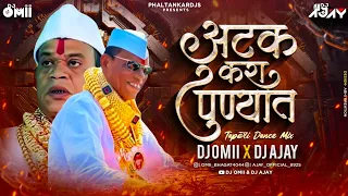 Atak Kara Punyat Dj Song । DJ Omii X DJ Ajay । Pandhari Shet Fadke Dj Song । Viral Dj Song ।dj pamya