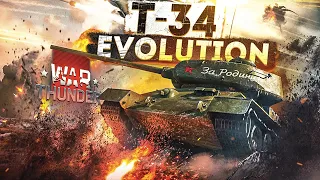War Thunder - Эволюция Т-34