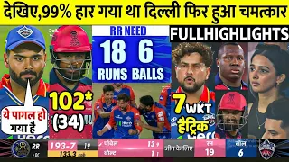 DC beat RR by 20 runs to keep playoffs hope Alive 😱| DC vs RR highlights | Samson out or not vs dc