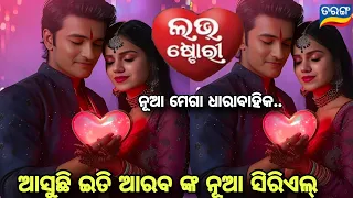 sindurara adhikara iti Arab new odia serial !! simran and sanoj upcoming odia serial !! ollywood pro