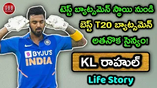 KL Rahul Biography In Telugu | KL Rahul Life Story In Telugu | GBB Cricket