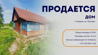 Продается жилой дом в г. Скидель, ул. Луговая.