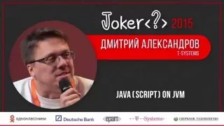 Дмитрий Александров — Java(Script) on JVM