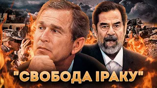 Операція "Свобода Іраку": як повалили режим Саддама Хусейна // Історія без міфів