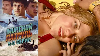 Морской патруль - 5-8 серии детектив (2008)